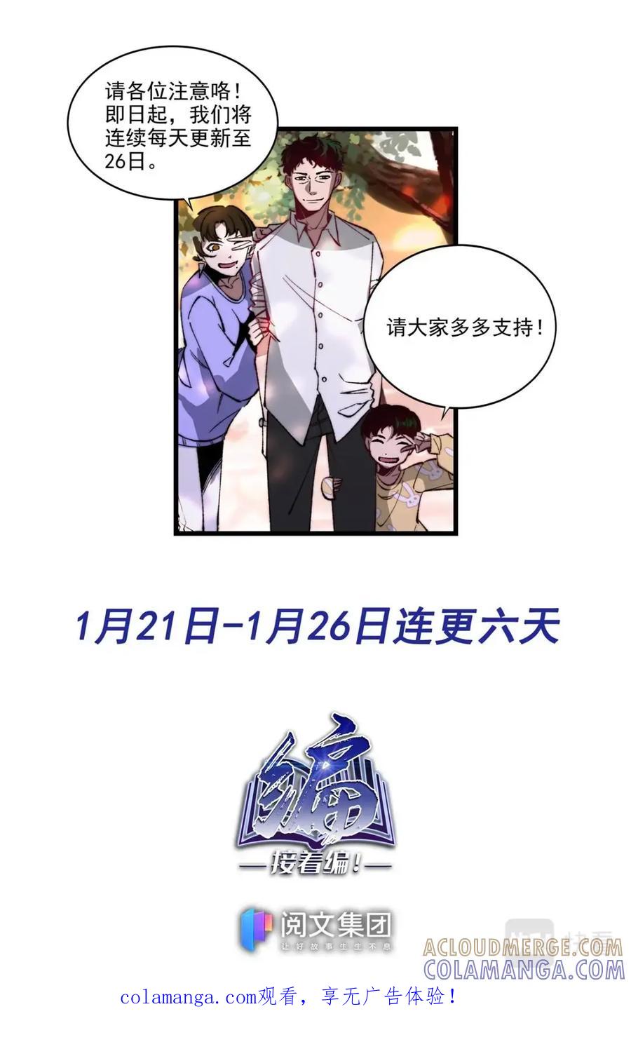 《编，接着编！》046 高潮-2 第25页