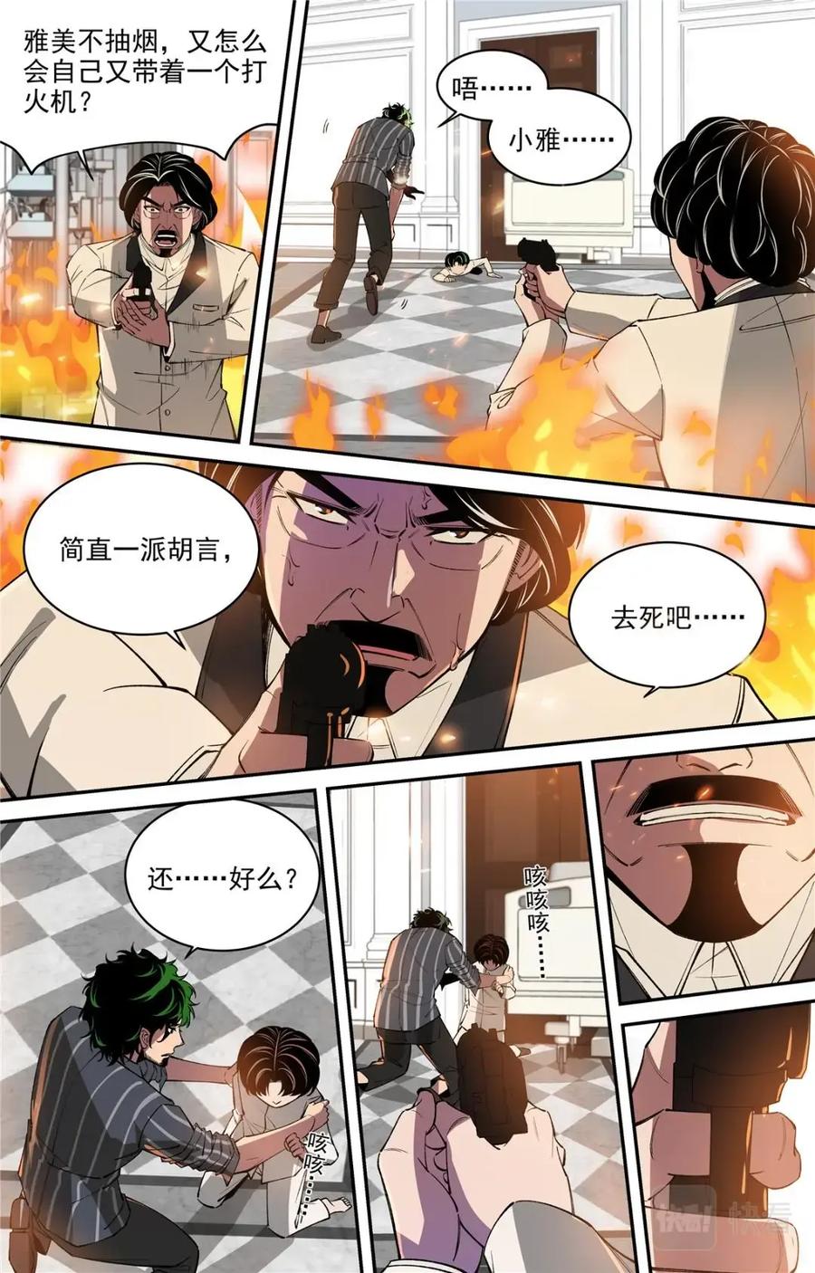 《编，接着编！》046 高潮-2 第10页