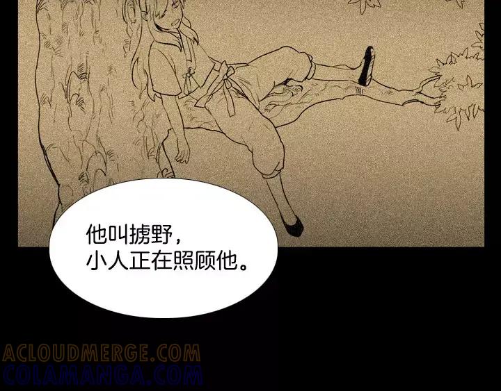《月夜鸟鸣》第48话 第25页