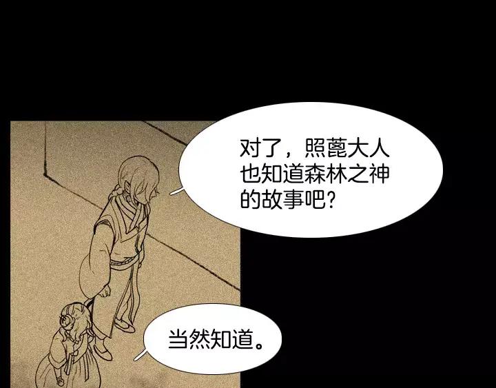 《月夜鸟鸣》第48话 第32页