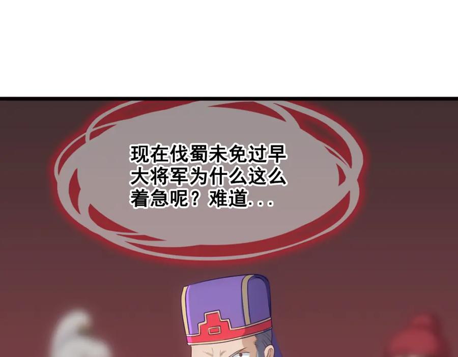 《姜维传》48-汉中防卫战Ⅰ 第17页