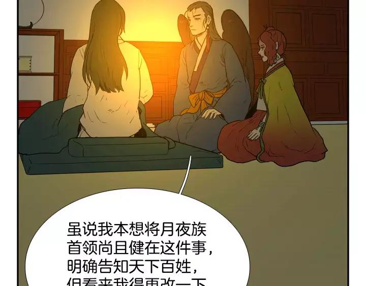 《月夜鸟鸣》第48话 第42页