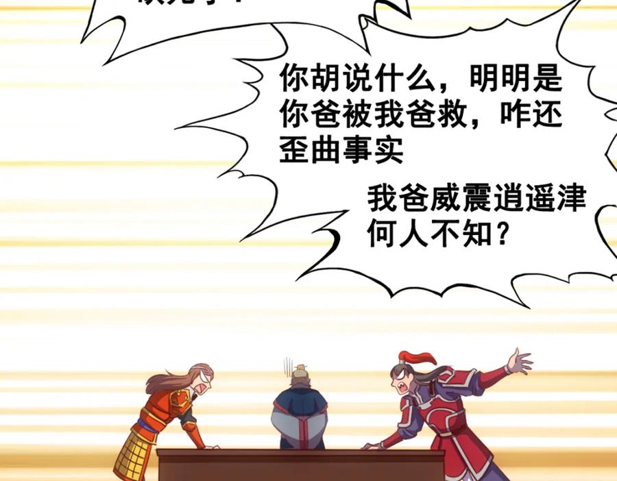 《姜维传》48-汉中防卫战Ⅰ 第12页