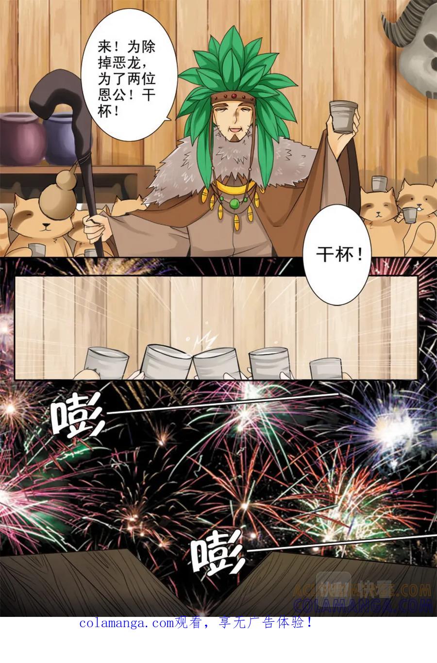 《我的师傅不是人》第四十八话 第1页