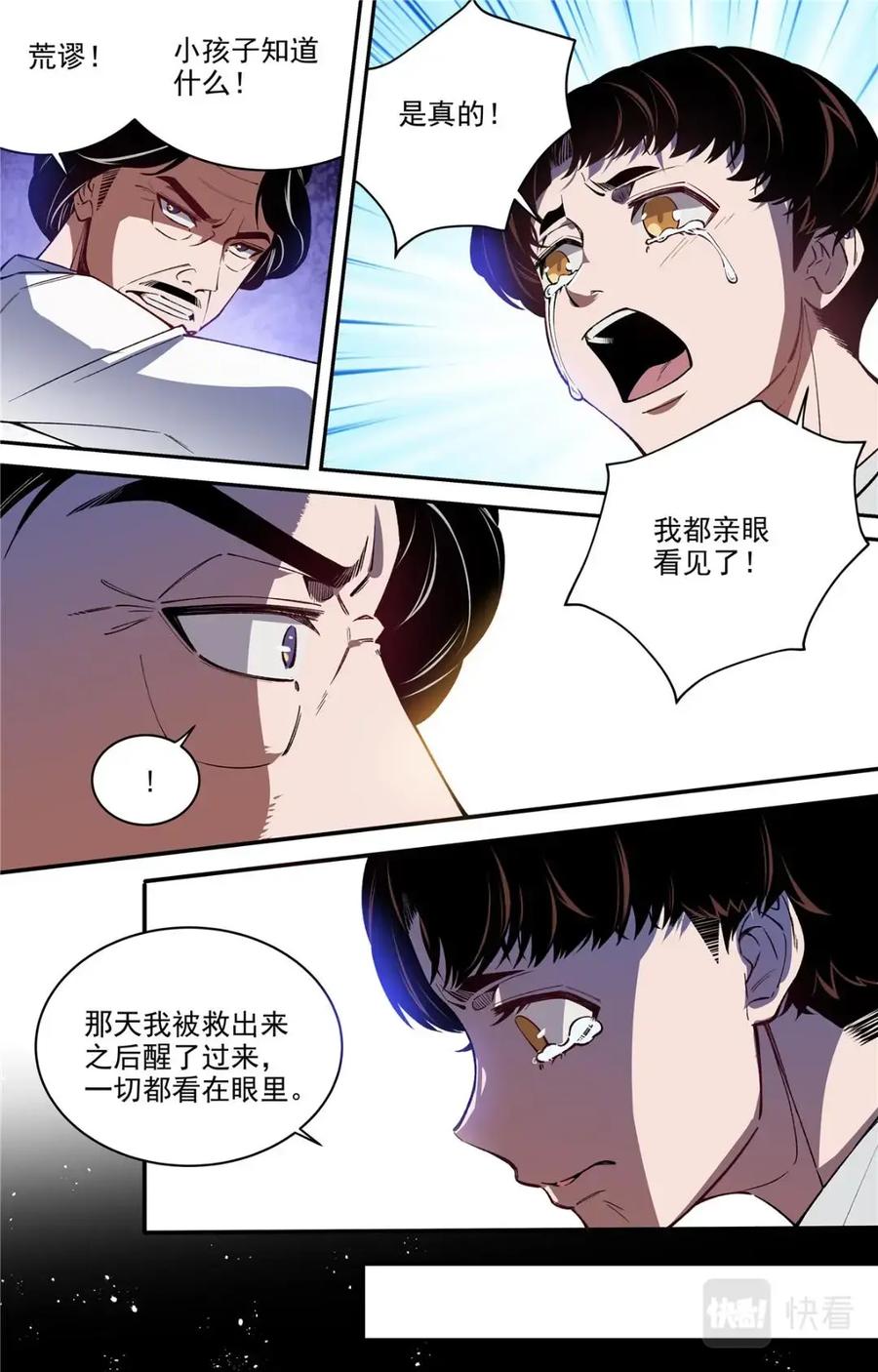 《编，接着编！》046 高潮-2 第2页
