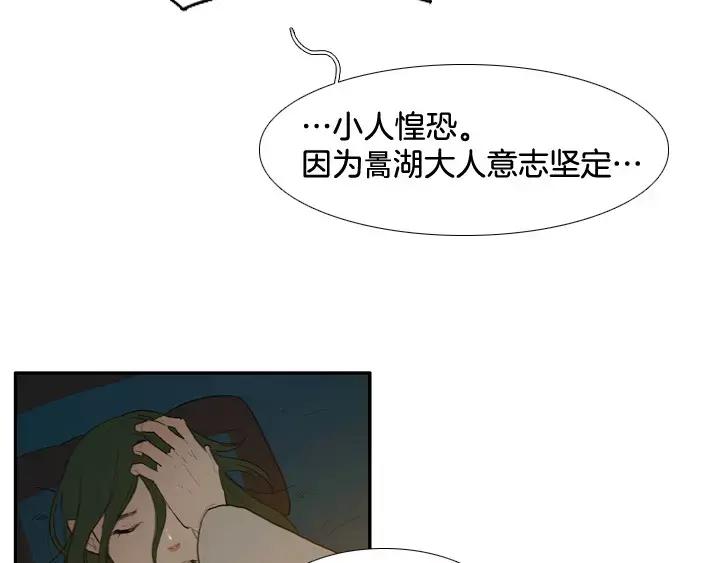 《月夜鸟鸣》第48话 第9页