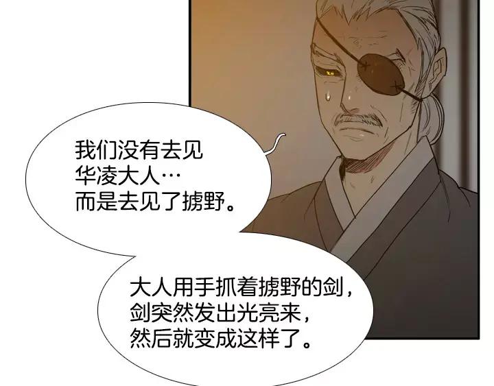 《月夜鸟鸣》第48话 第6页