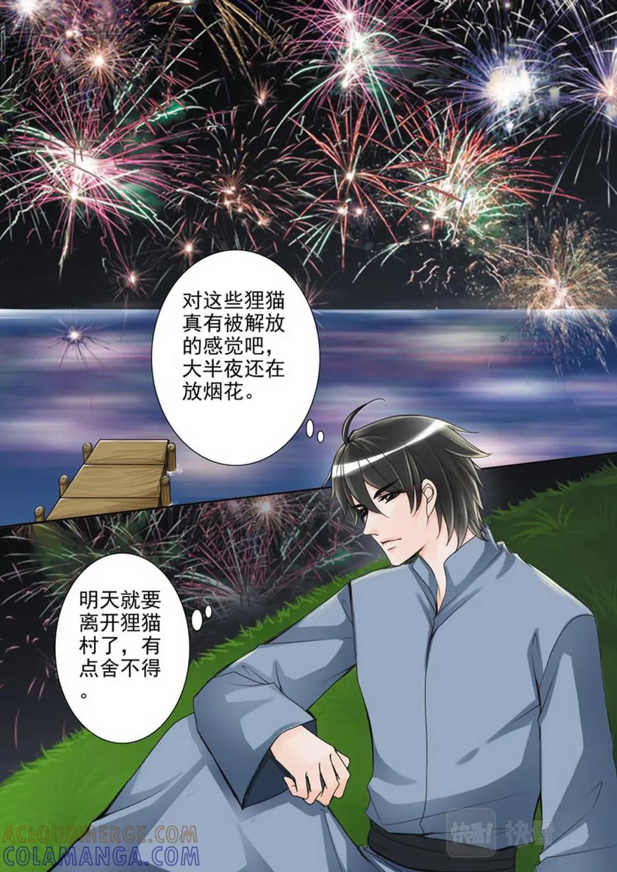 《我的师傅不是人》第四十八话 第2页