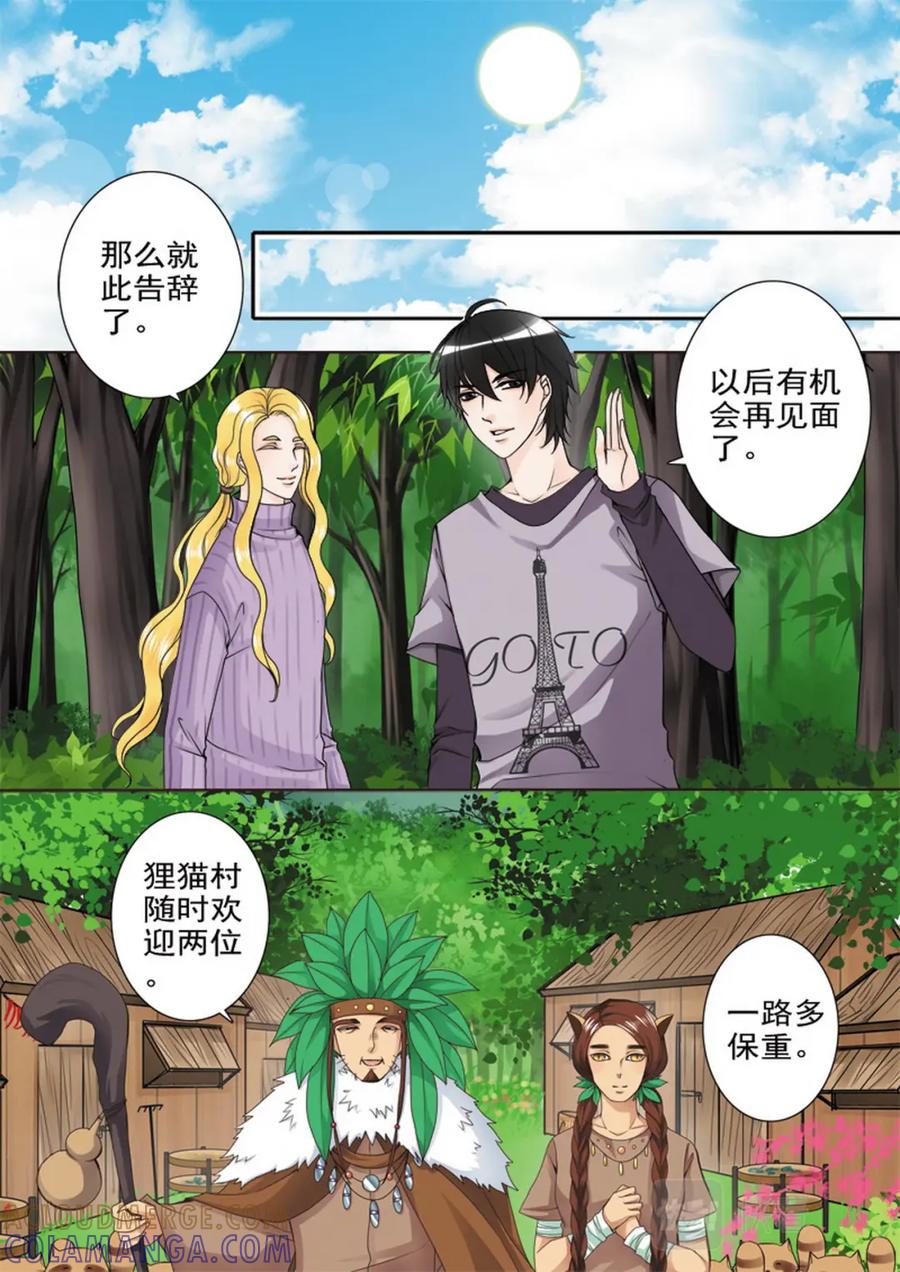 《我的师傅不是人》第四十八话 第8页