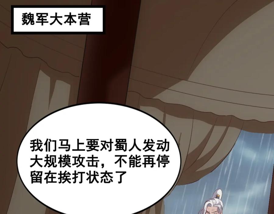 《姜维传》48-汉中防卫战Ⅰ 第5页
