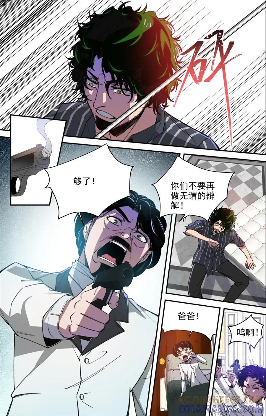 《编，接着编！》046 高潮-2 第9页