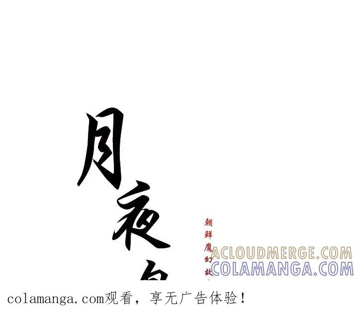 《月夜鸟鸣》第48话 第1页