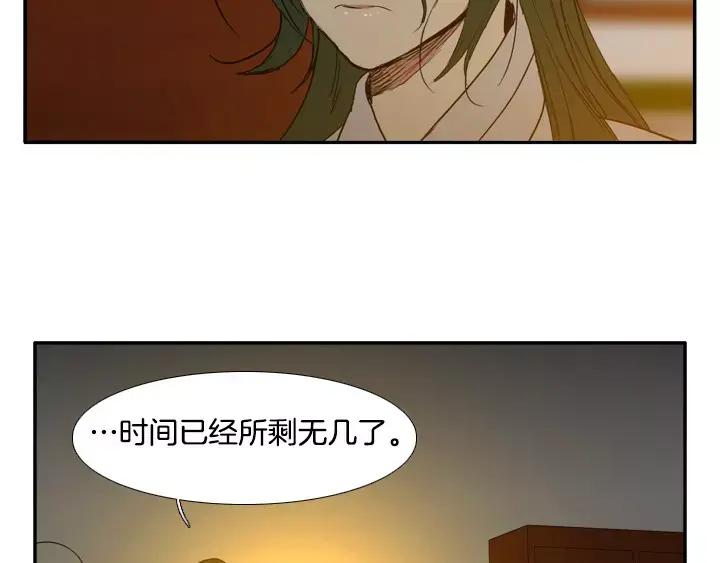 《月夜鸟鸣》第48话 第41页