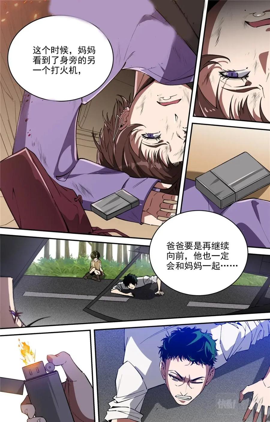 《编，接着编！》046 高潮-2 第4页