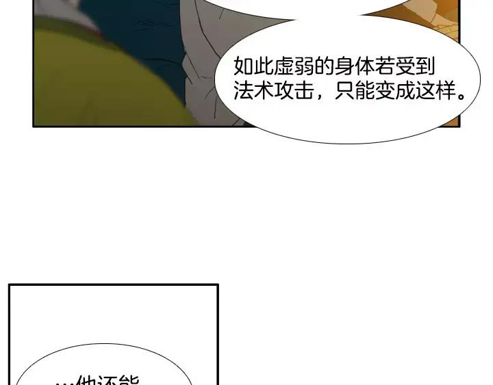 《月夜鸟鸣》第48话 第18页
