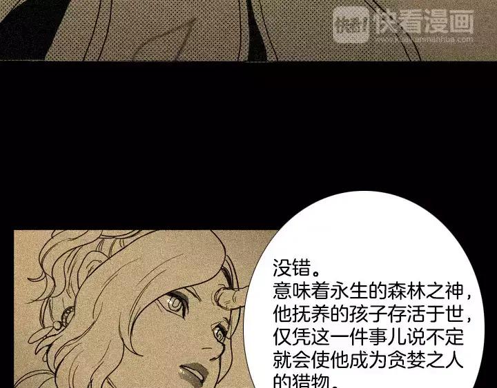 《月夜鸟鸣》第48话 第38页