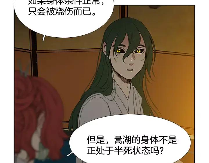 《月夜鸟鸣》第48话 第17页