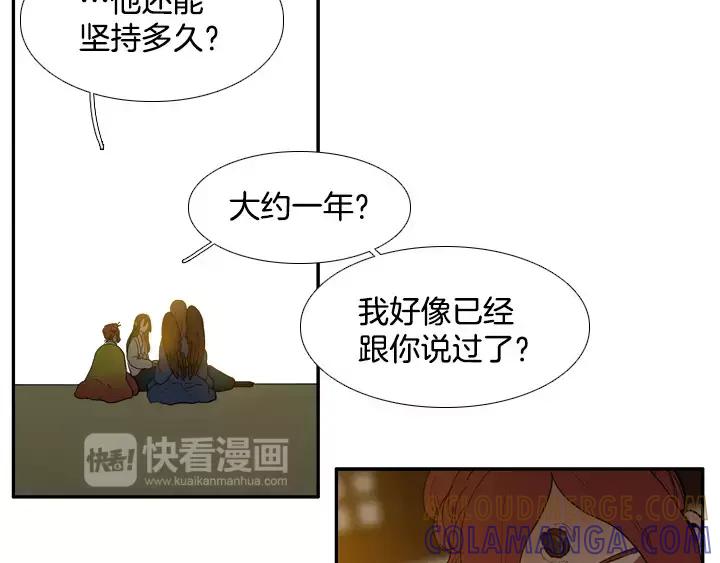 《月夜鸟鸣》第48话 第19页