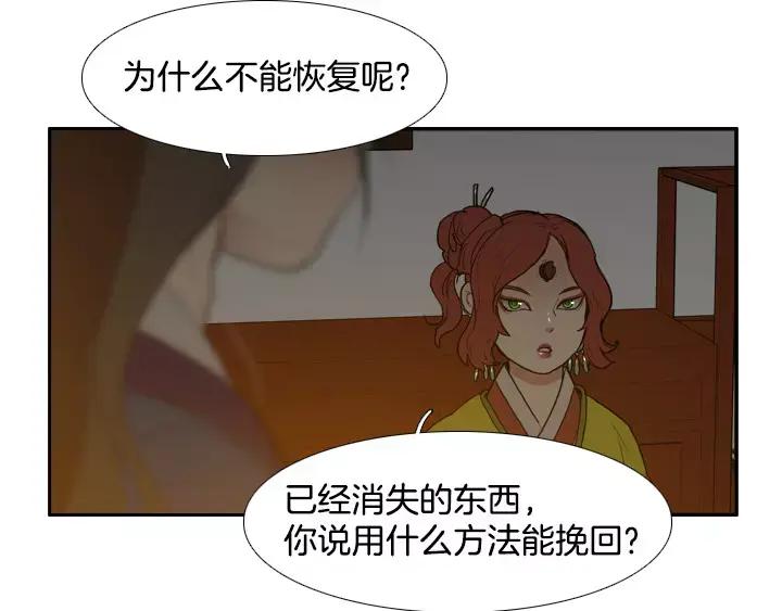 《月夜鸟鸣》第48话 第14页