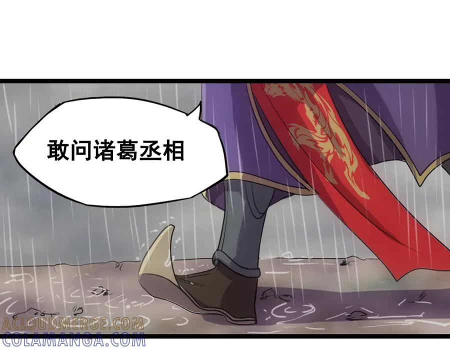 《姜维传》49-汉中防卫战Ⅱ 第58页