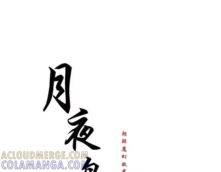 《月夜鸟鸣》第49话 第25页