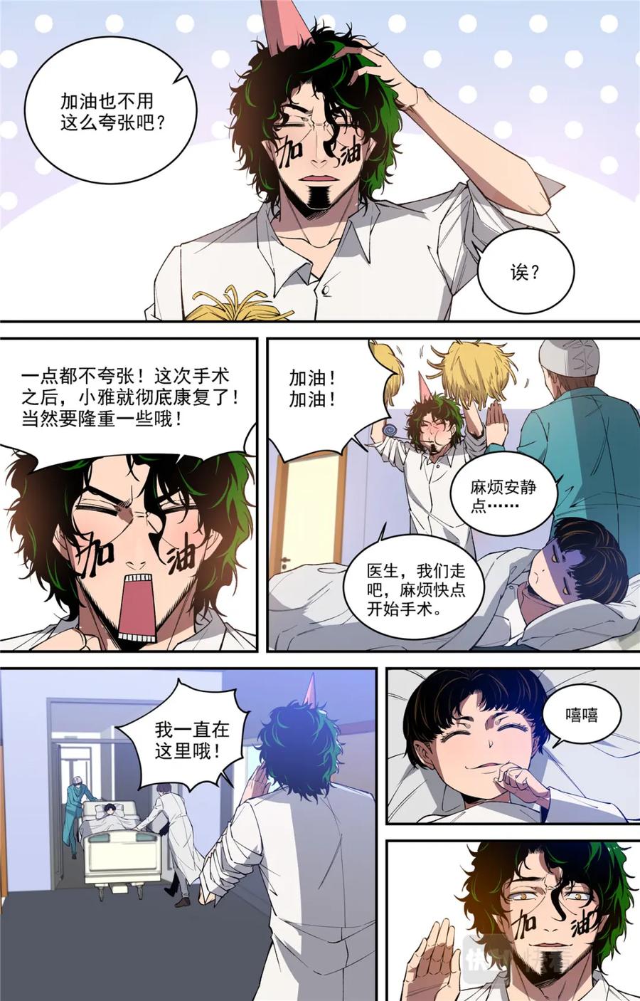 《编，接着编！》047 结尾与收煞 第32页