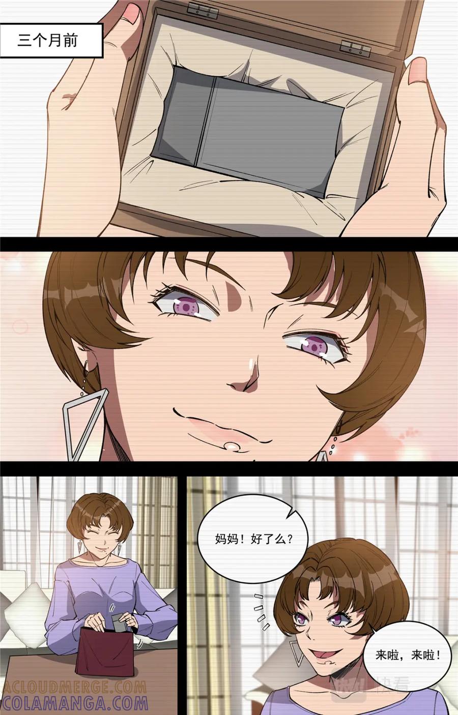 《编，接着编！》047 结尾与收煞 第37页