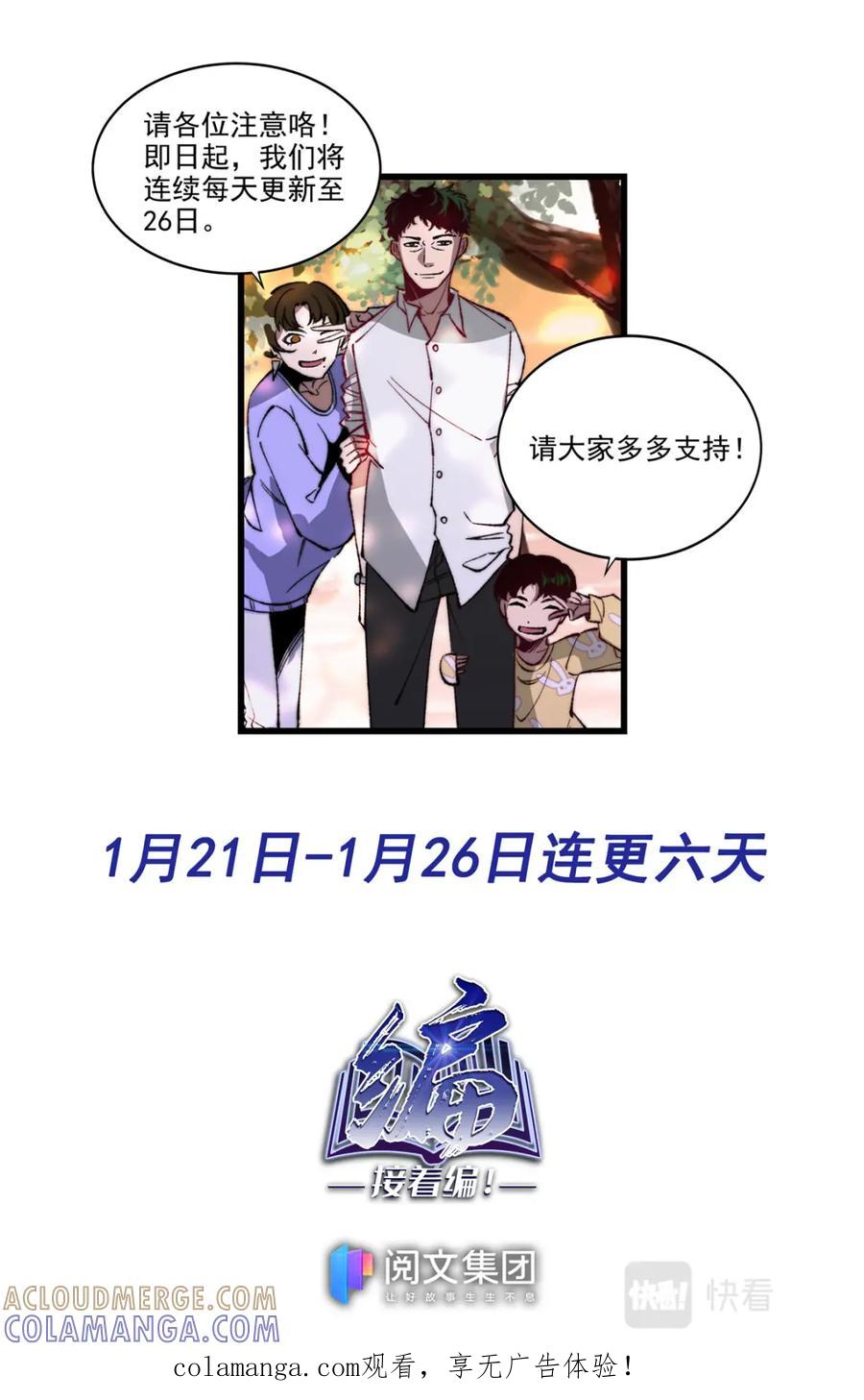 《编，接着编！》047 结尾与收煞 第41页