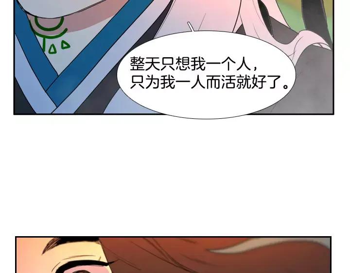 《月夜鸟鸣》第49话 第14页
