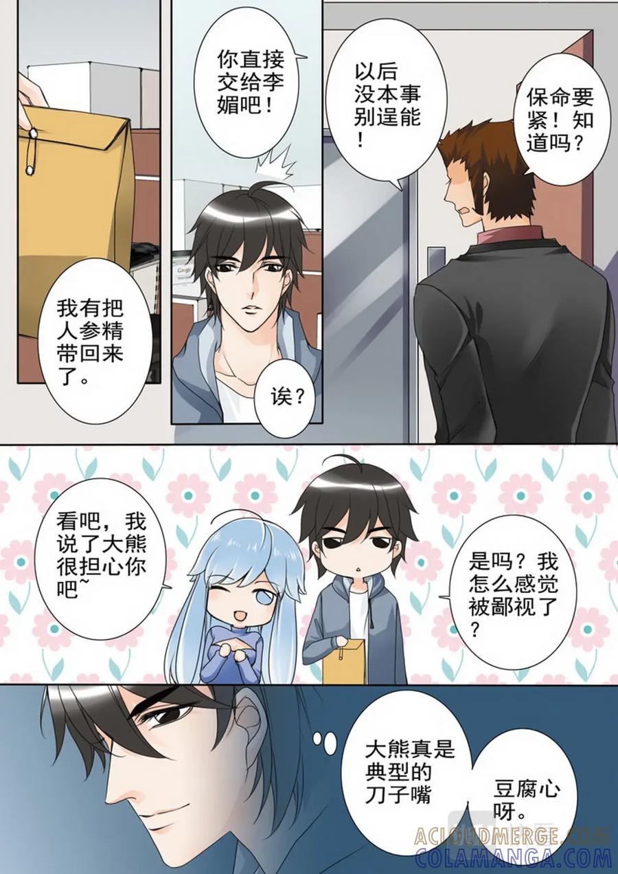 《我的师傅不是人》第四十九话 第7页