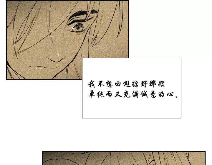 《月夜鸟鸣》第49话 第54页