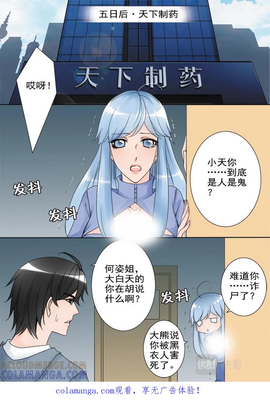 《我的师傅不是人》第四十九话 第1页
