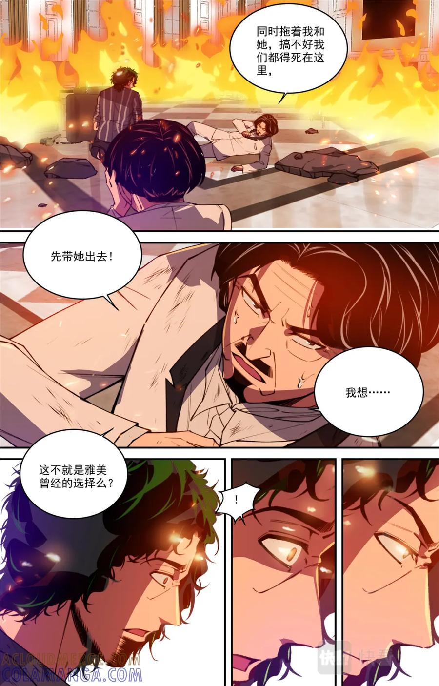 《编，接着编！》047 结尾与收煞 第11页