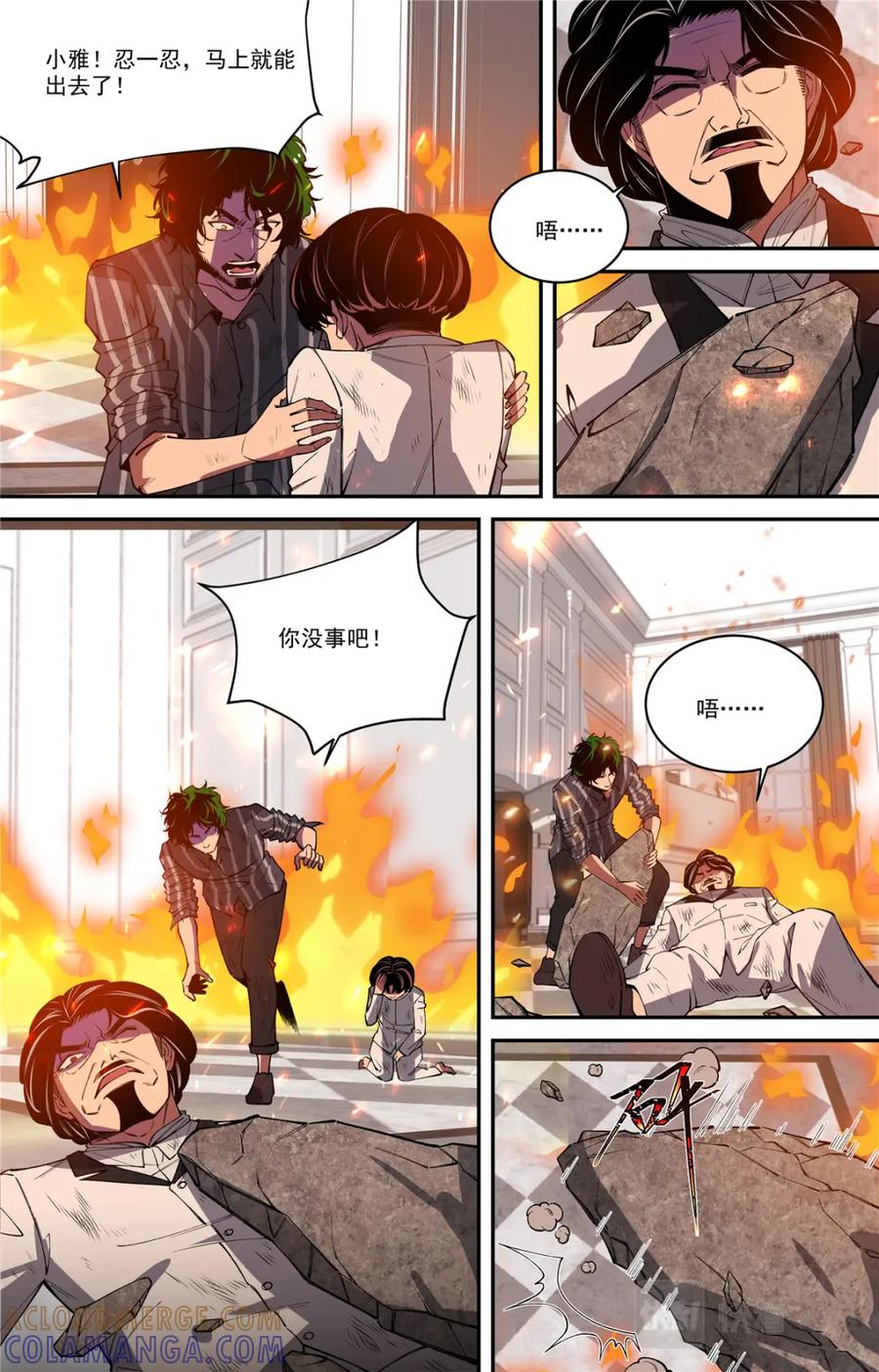 《编，接着编！》047 结尾与收煞 第9页