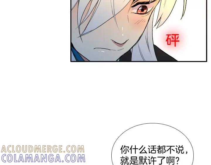 《月夜鸟鸣》第49话 第19页