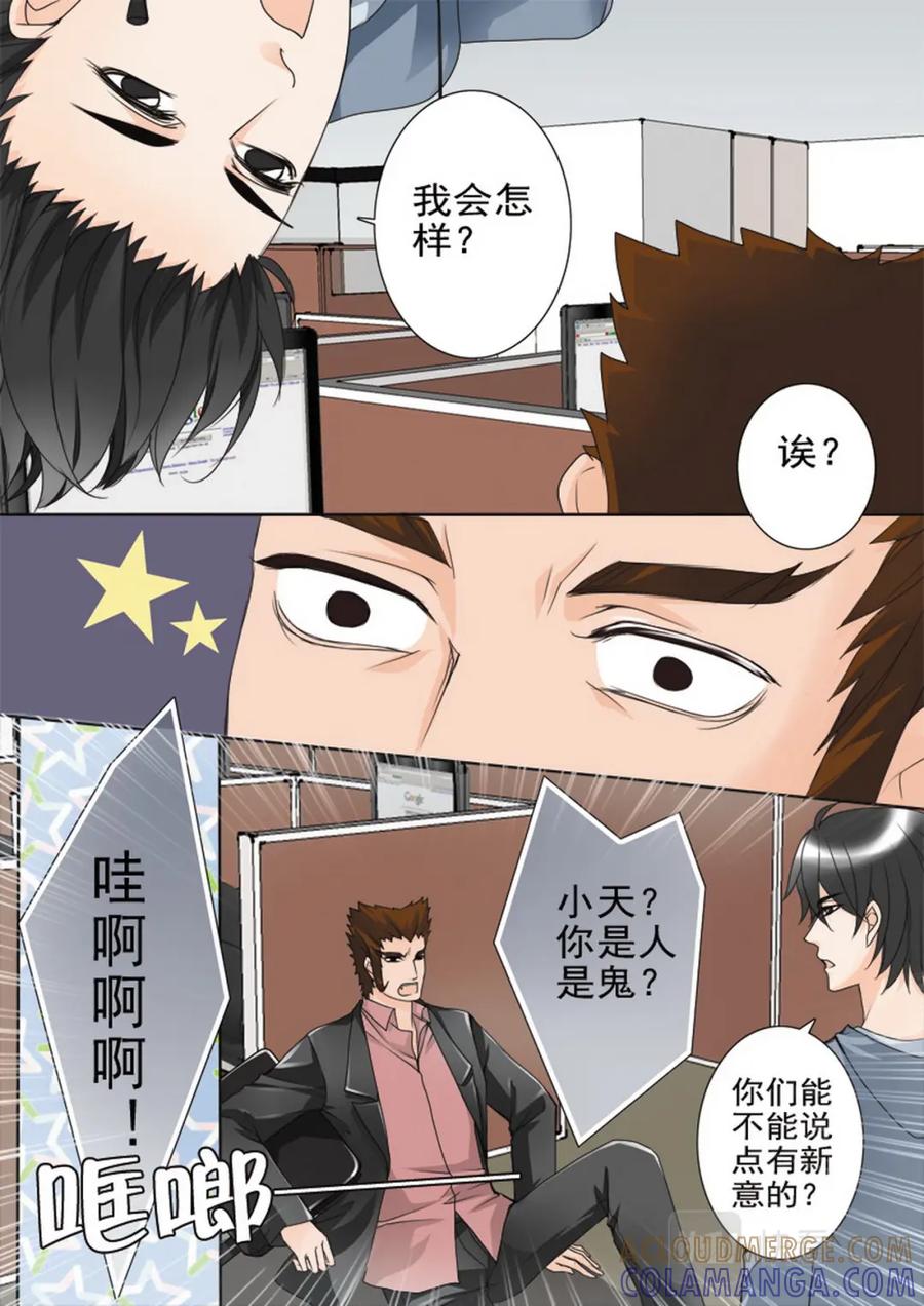 《我的师傅不是人》第四十九话 第5页