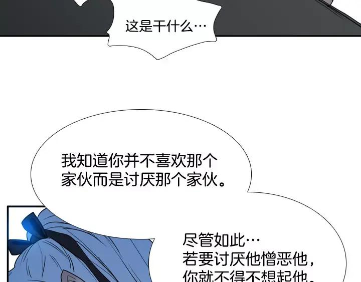 《月夜鸟鸣》第49话 第11页