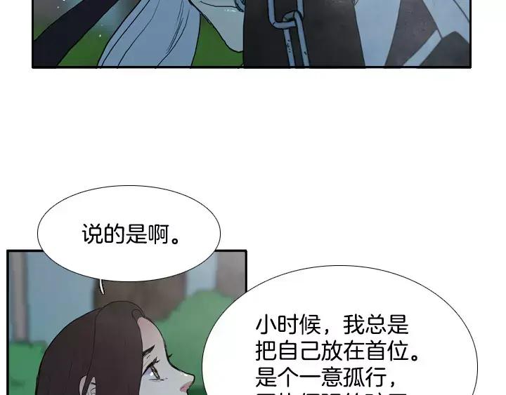 《月夜鸟鸣》第49话 第2页