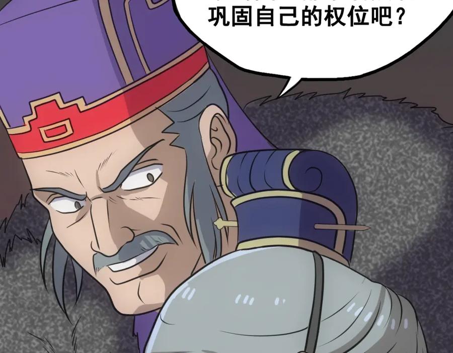 《姜维传》49-汉中防卫战Ⅱ 第66页