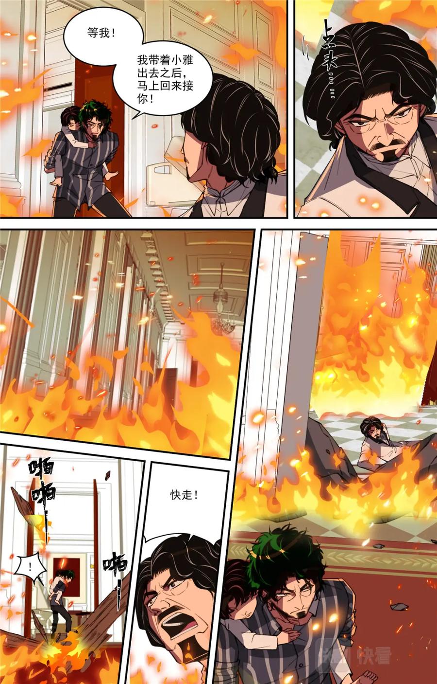 《编，接着编！》047 结尾与收煞 第12页