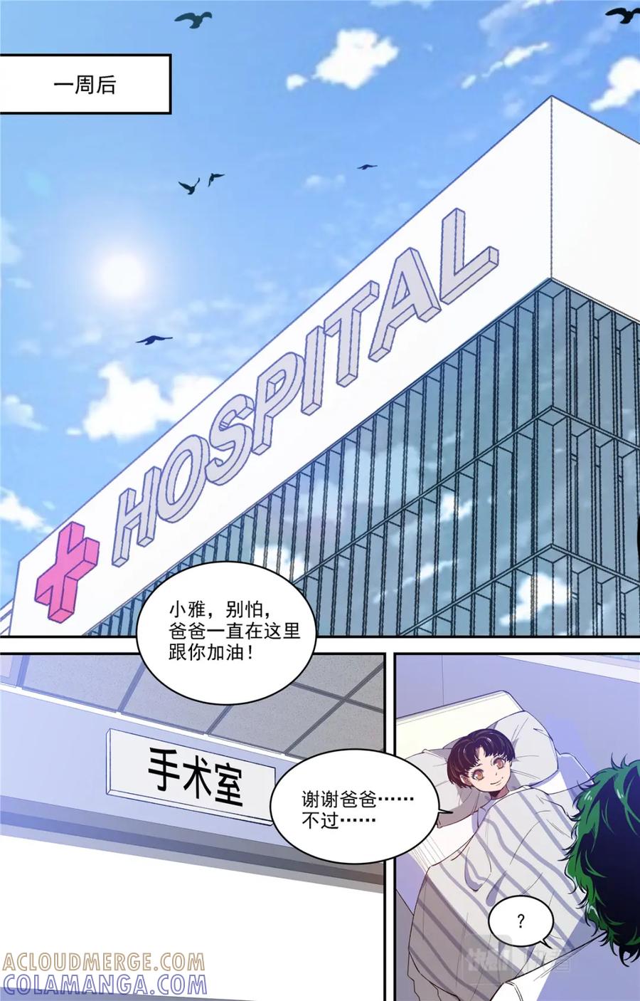 《编，接着编！》047 结尾与收煞 第31页