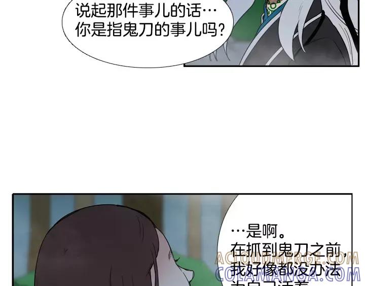 《月夜鸟鸣》第49话 第4页