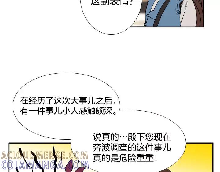 《月夜鸟鸣》第49话 第31页