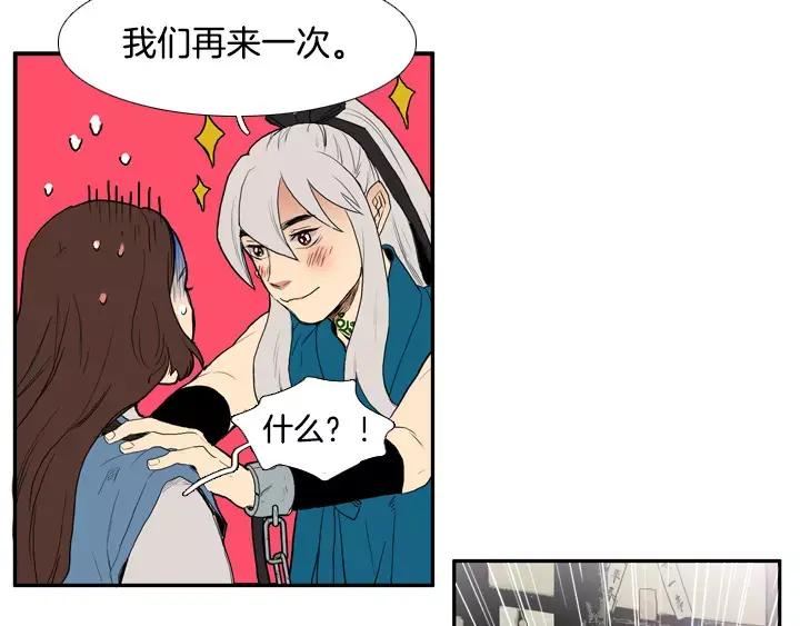 《月夜鸟鸣》第49话 第44页