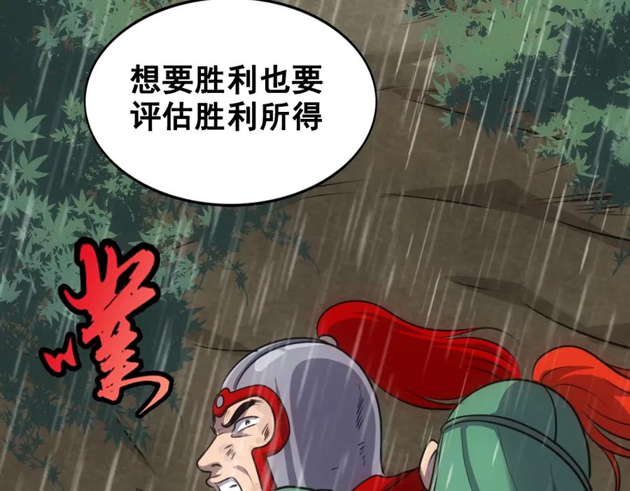 《姜维传》49-汉中防卫战Ⅱ 第36页