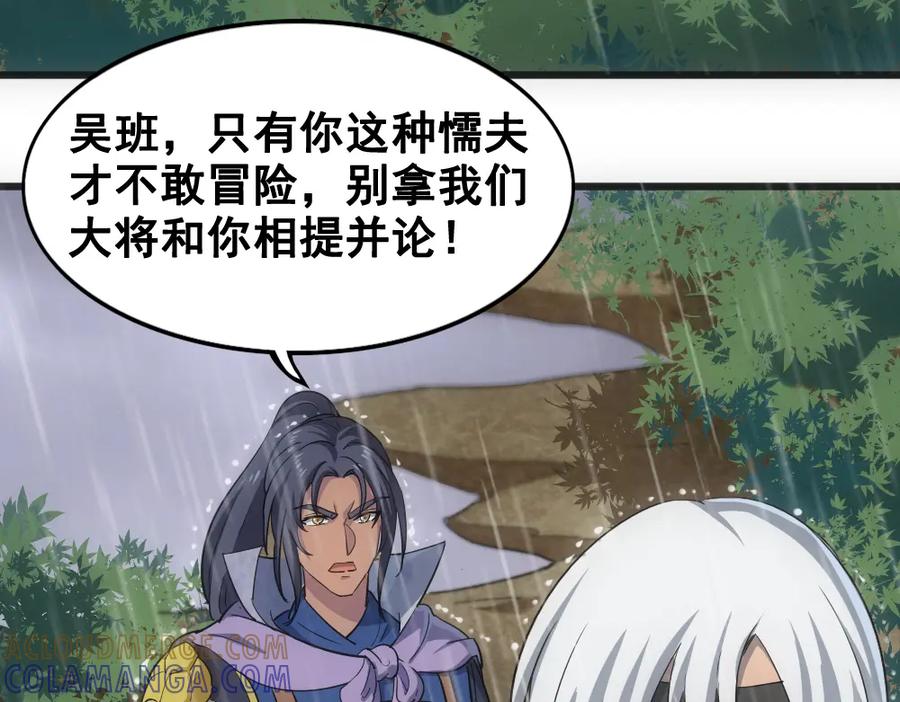 《姜维传》49-汉中防卫战Ⅱ 第28页