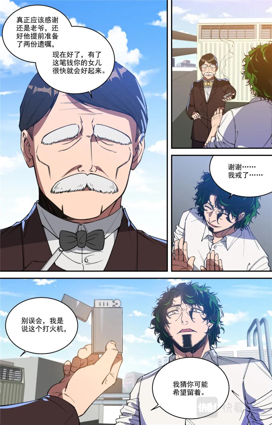《编，接着编！》047 结尾与收煞 第34页