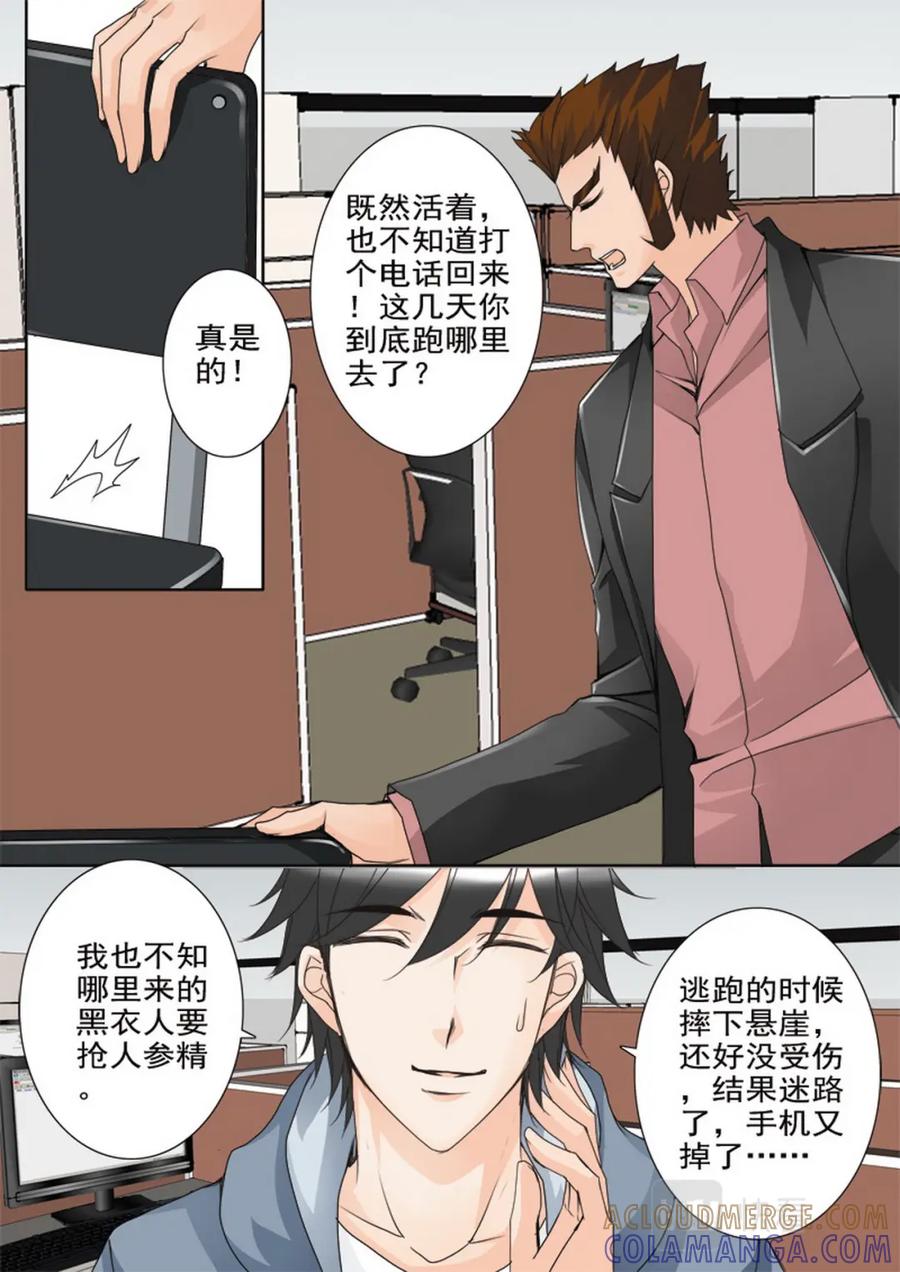 《我的师傅不是人》第四十九话 第6页