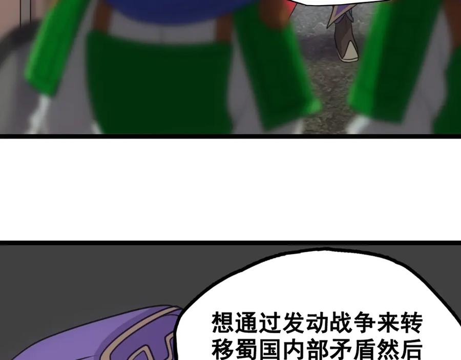 《姜维传》49-汉中防卫战Ⅱ 第65页