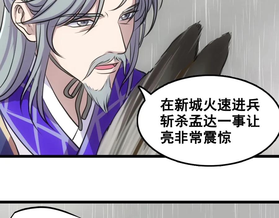 《姜维传》49-汉中防卫战Ⅱ 第50页